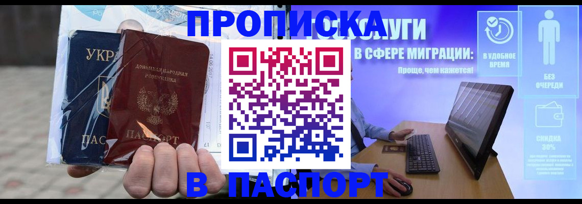прописка регистрация в Донском